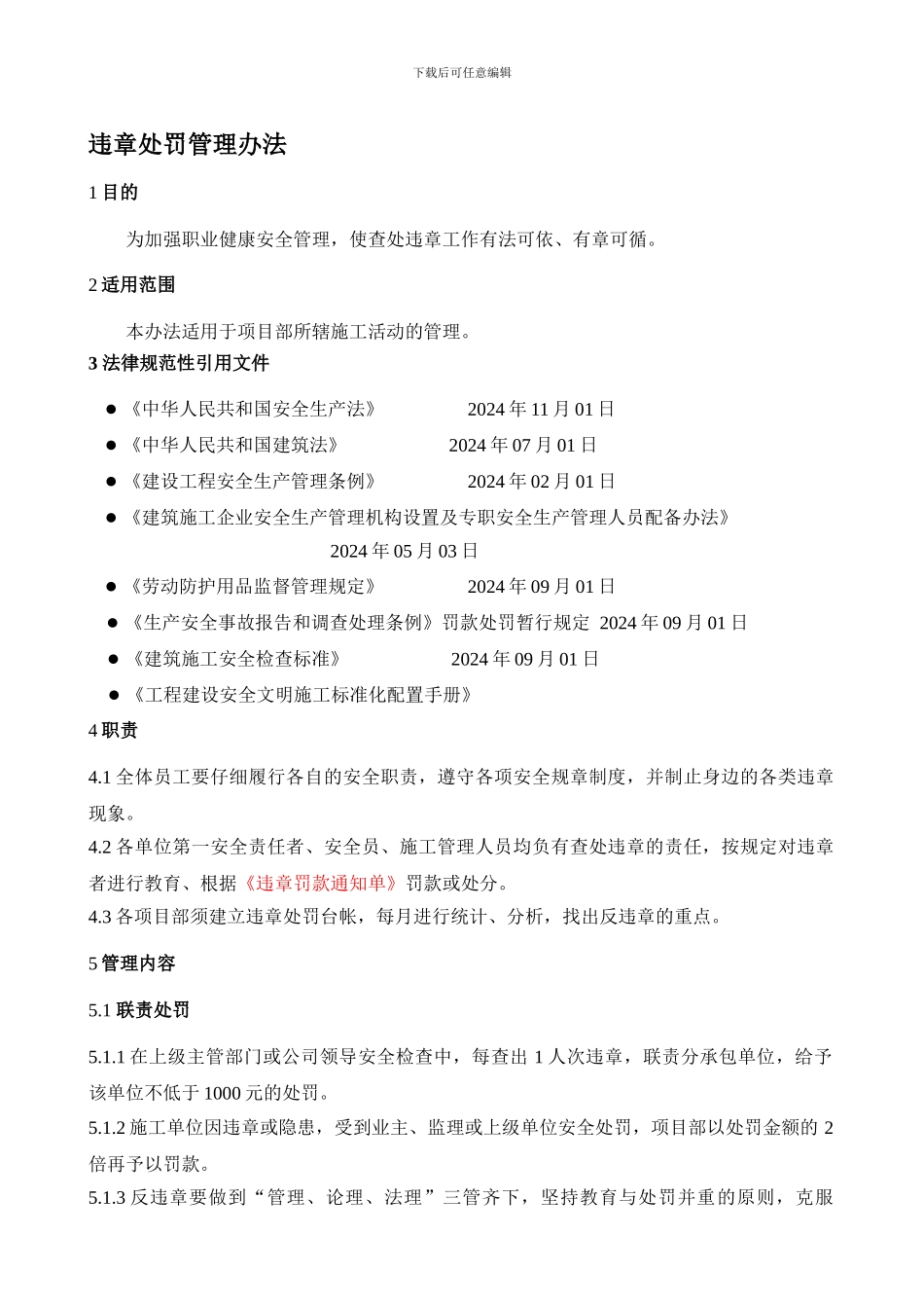 安全处罚管理办法._第1页