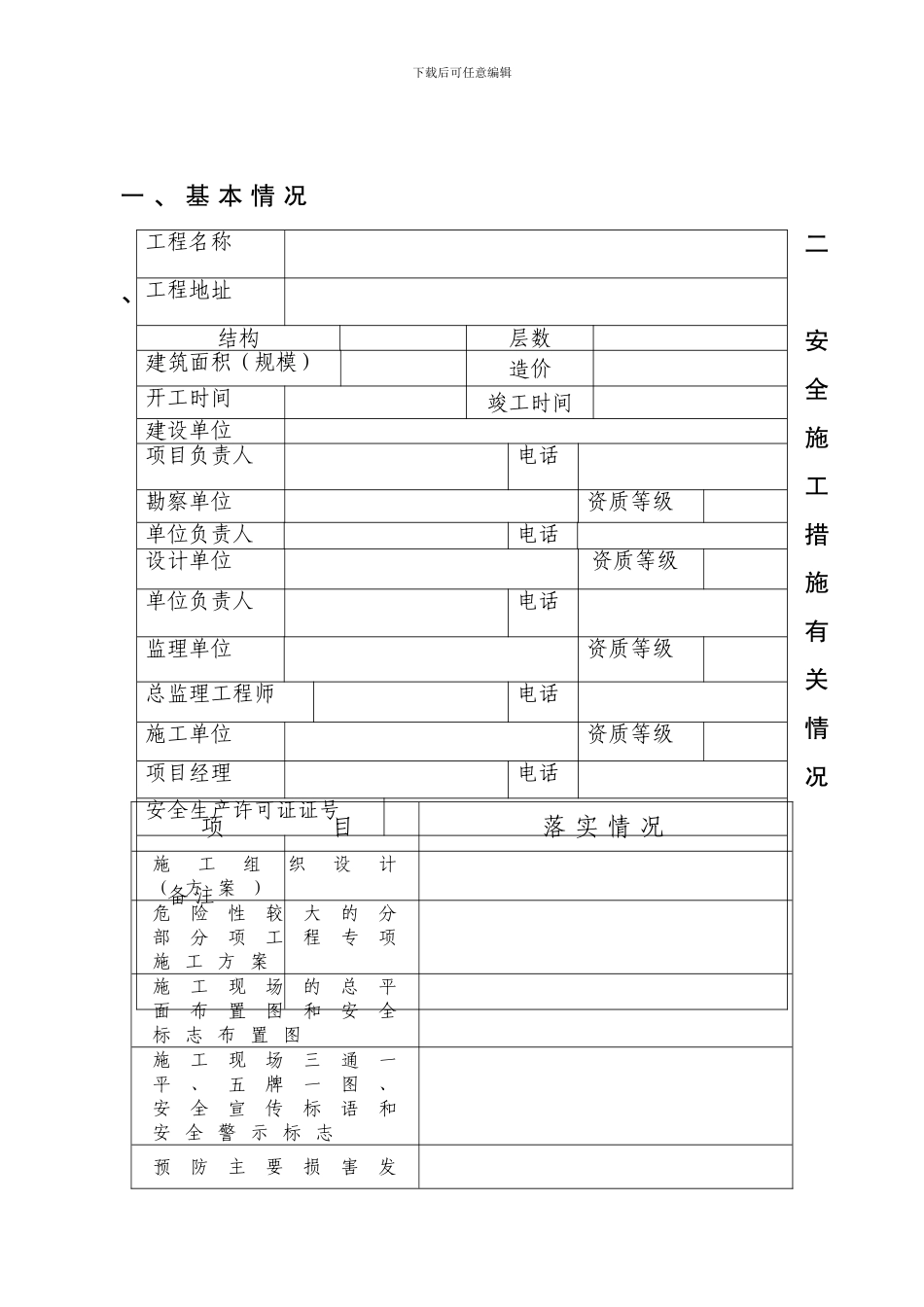 安全备案审查._第2页