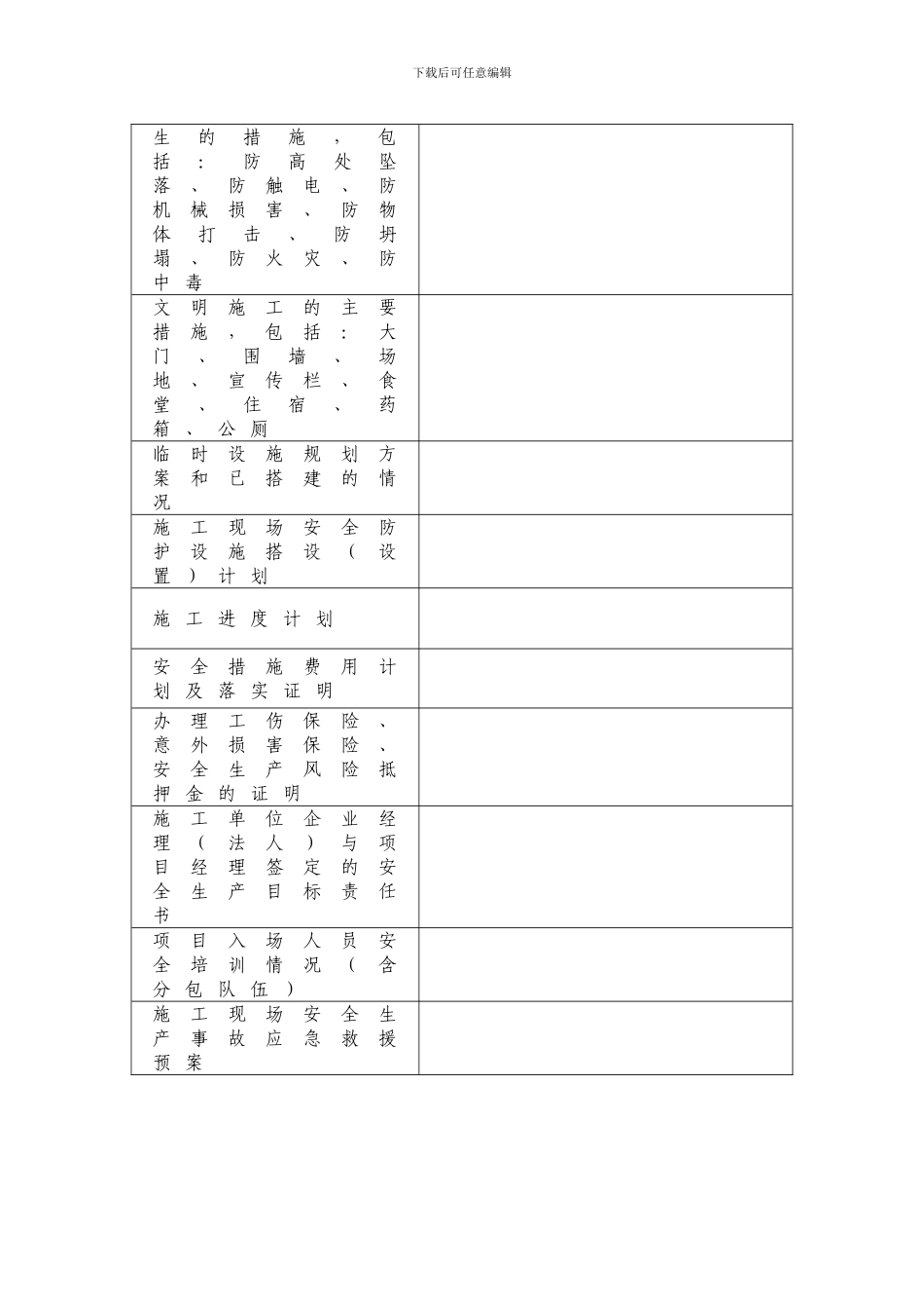 安全备案审查._第3页