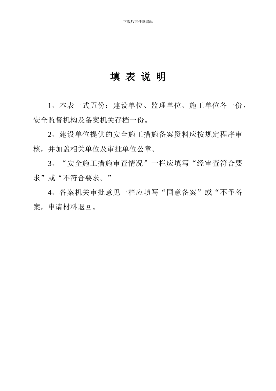 安全备案申请表._第2页