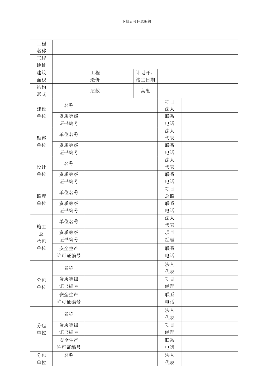 安全备案申请表._第3页