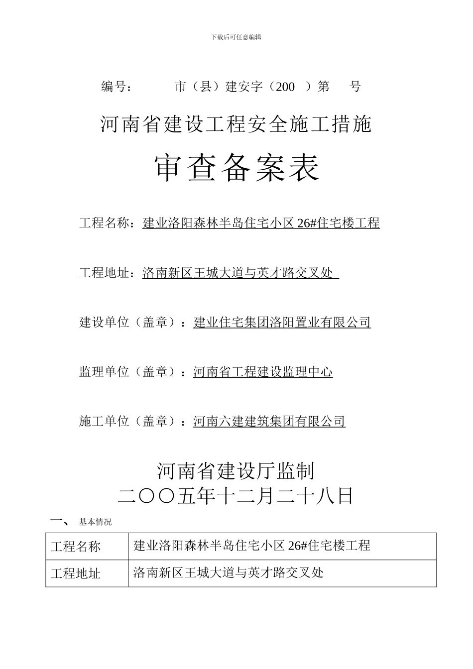 安全备案管理资料._第1页