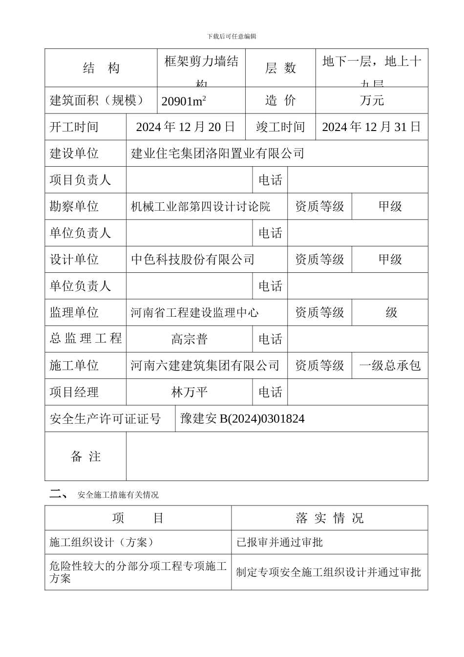 安全备案管理资料._第2页