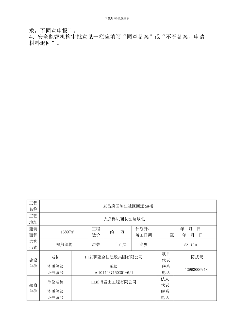 安全备案资料._第2页