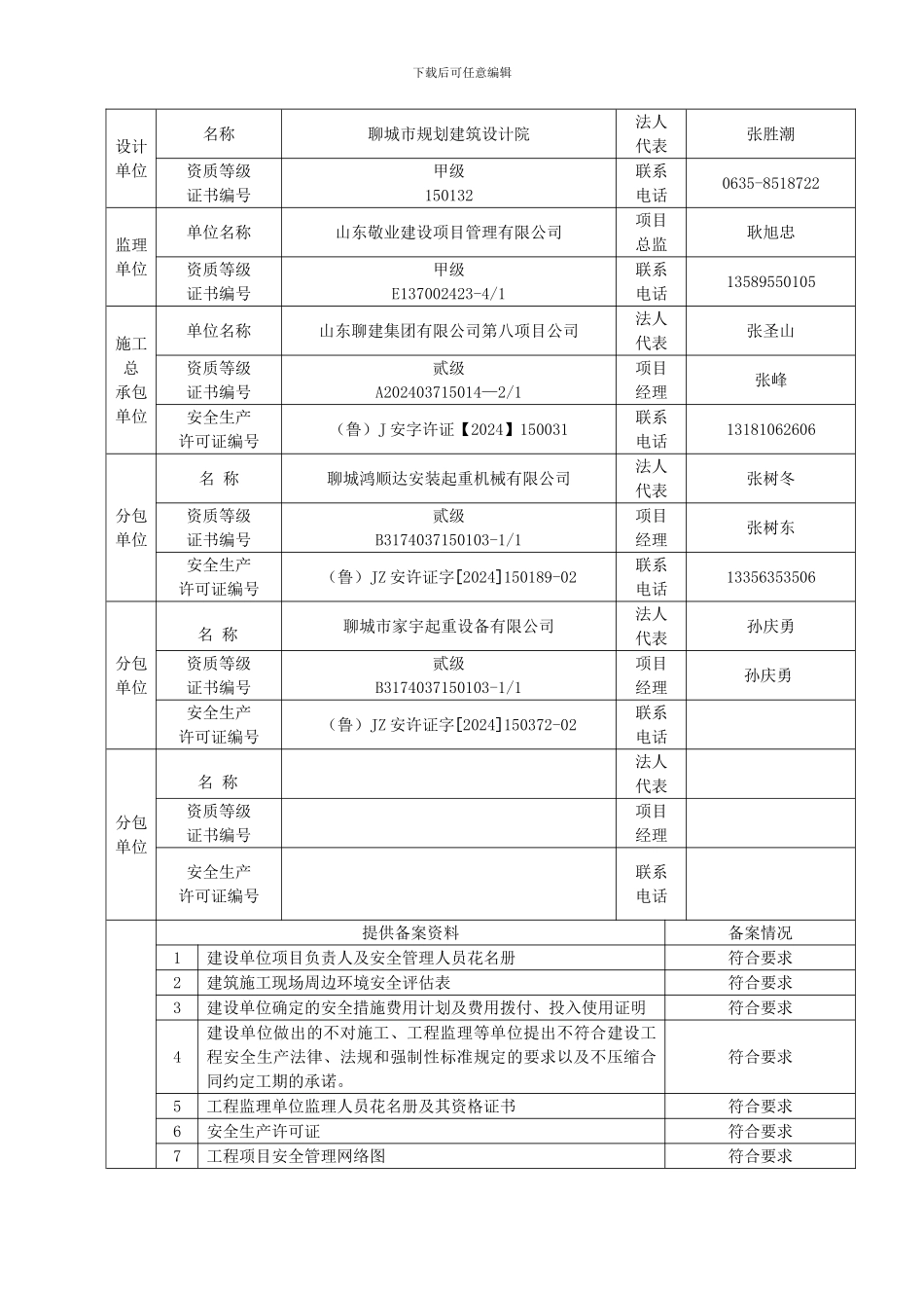 安全备案资料._第3页