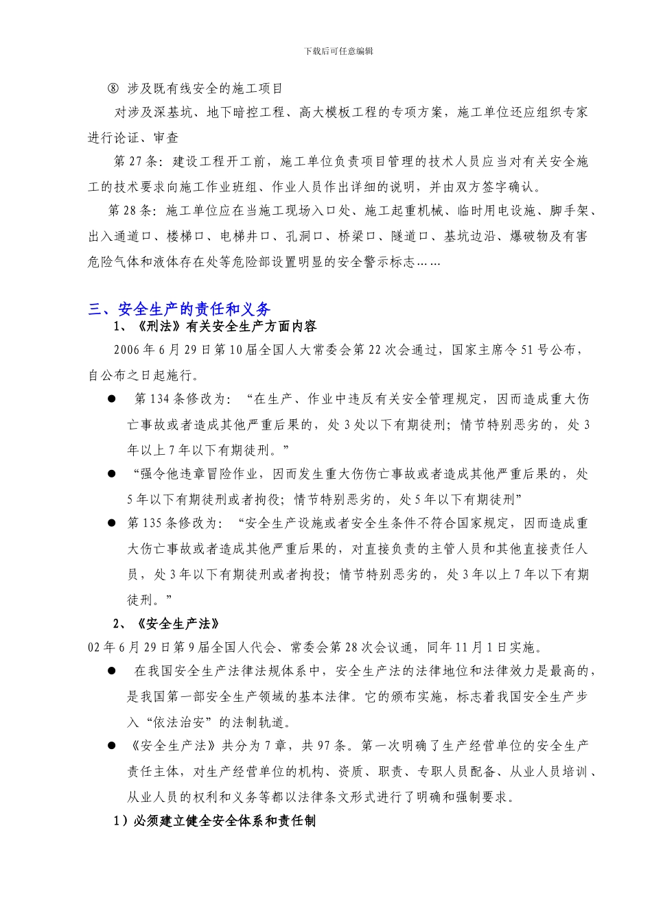 安全大教育培训._第2页