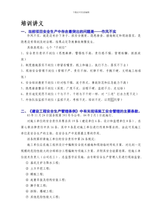 安全大教育培训.