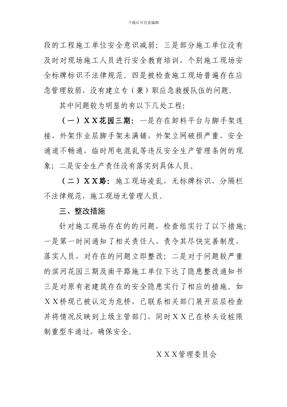 安全大检查专项汇报._第2页