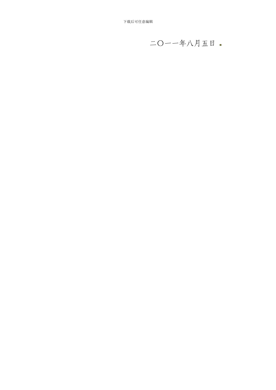 安全大检查专项汇报._第3页