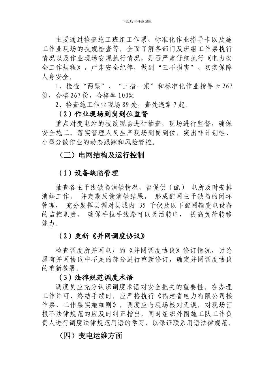 安全大检查“回头看”总结_第2页