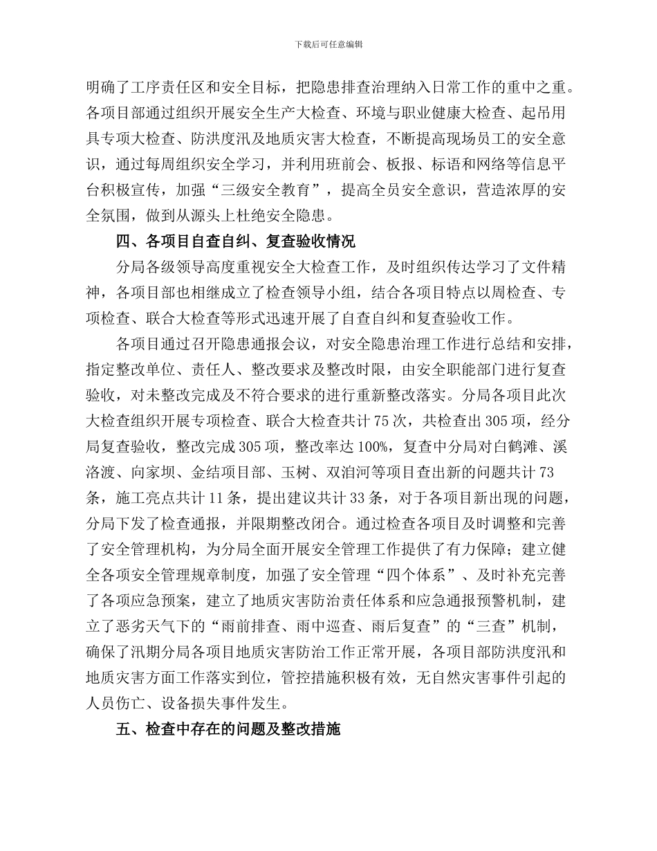 安全大检查复查总结_第2页