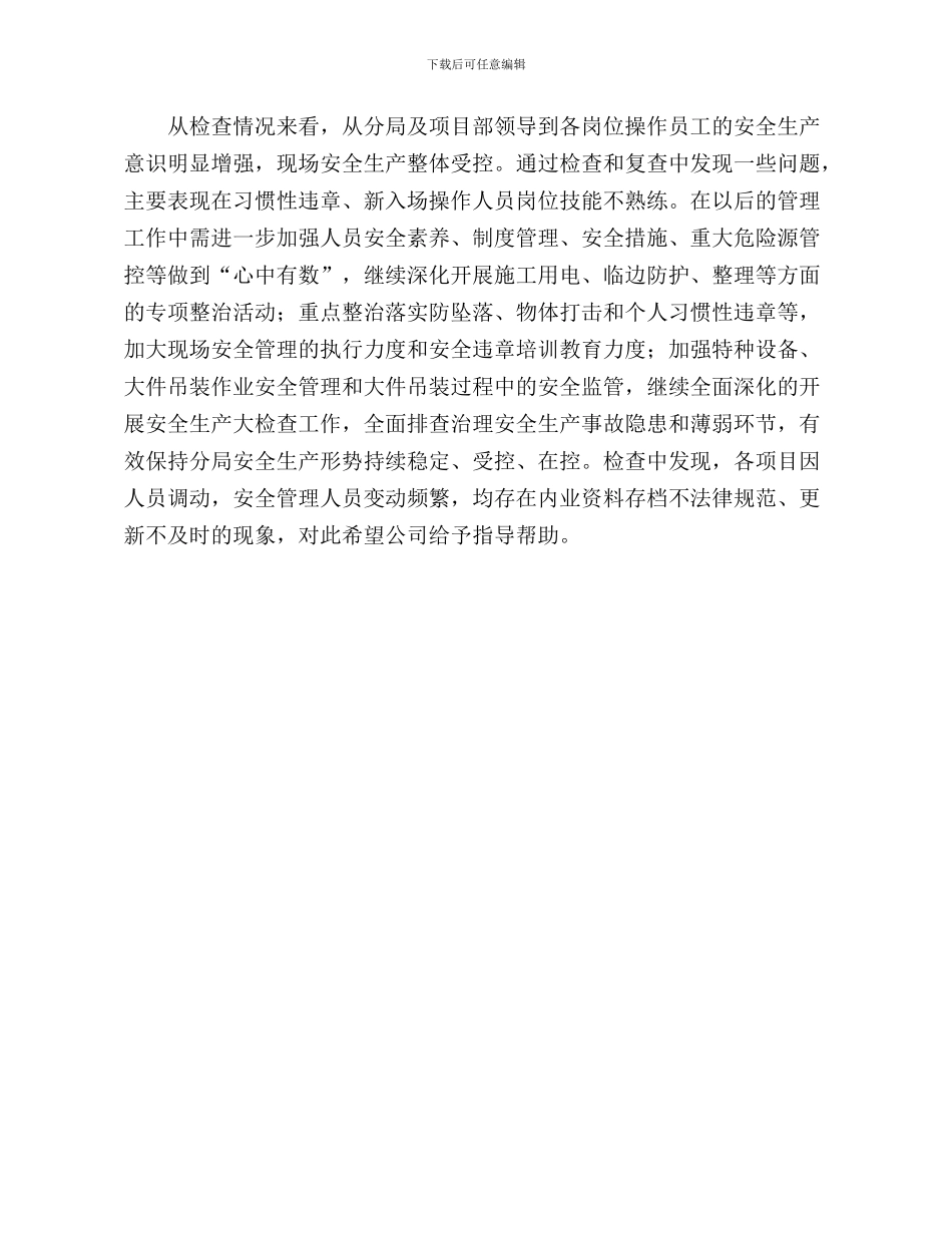 安全大检查复查总结_第3页