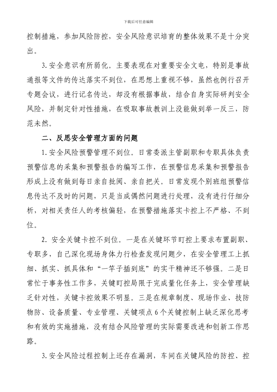 安全大检查反思材料._第2页