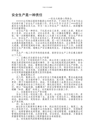 安全大检查心得体会.