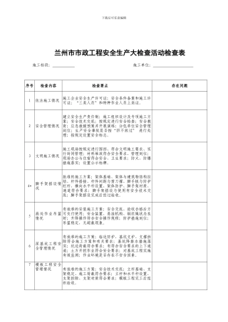 安全大检查施工检查表.