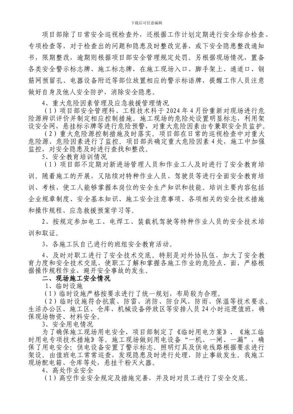 安全大检查自查报告._第2页