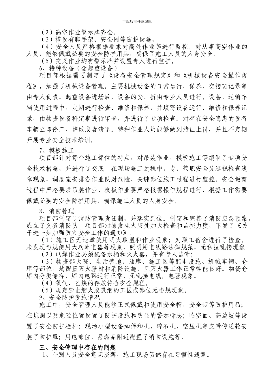 安全大检查自查报告._第3页