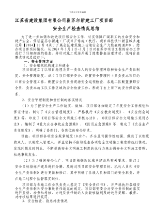 安全大检查自查报告.