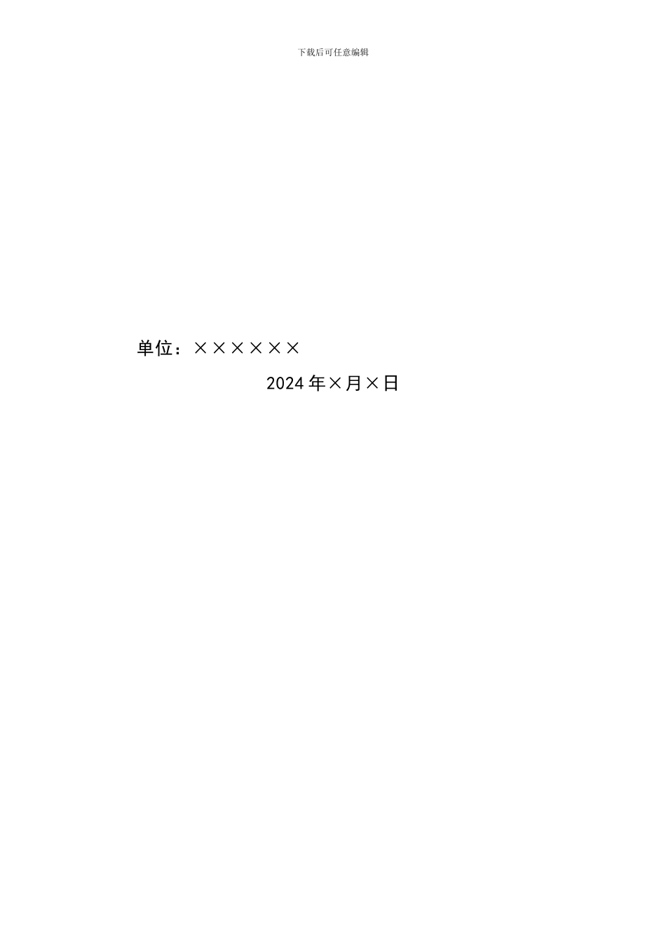 安全大检查自查报告范文._第2页