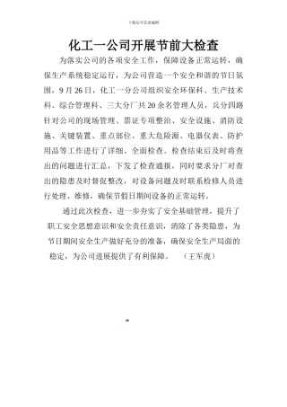 安全大检查通讯报道