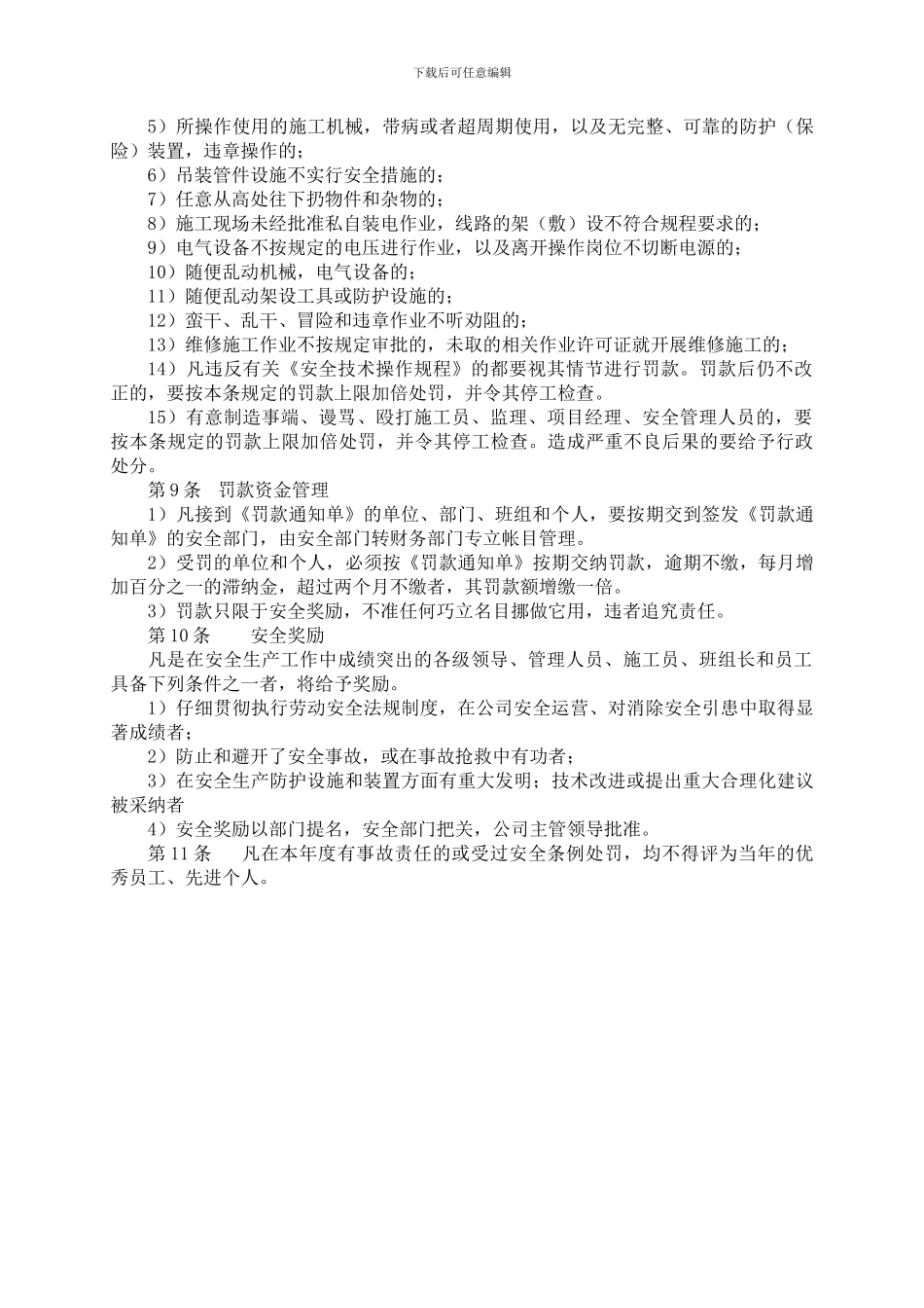 安全奖励处罚规定._第2页