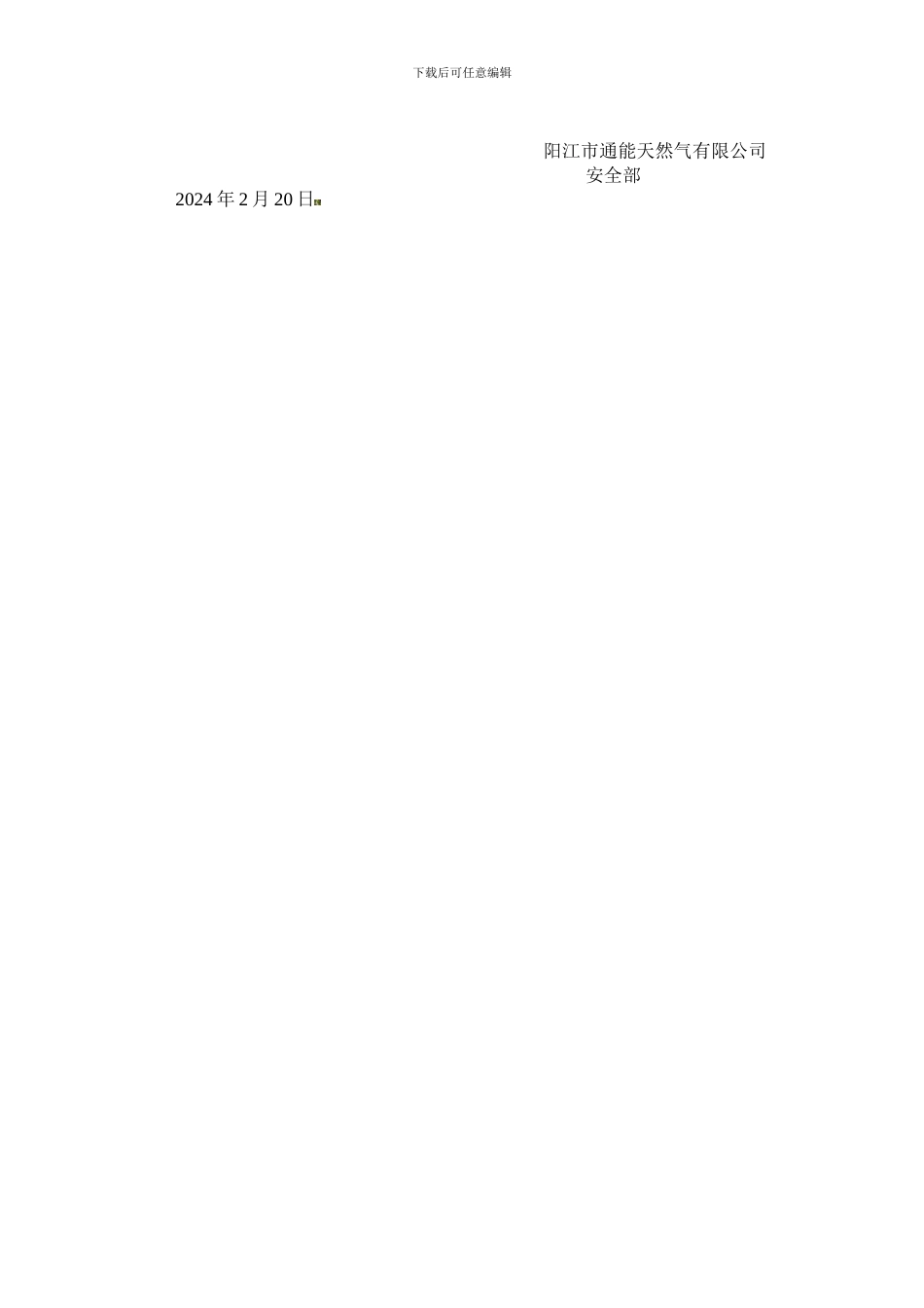 安全奖励处罚规定._第3页