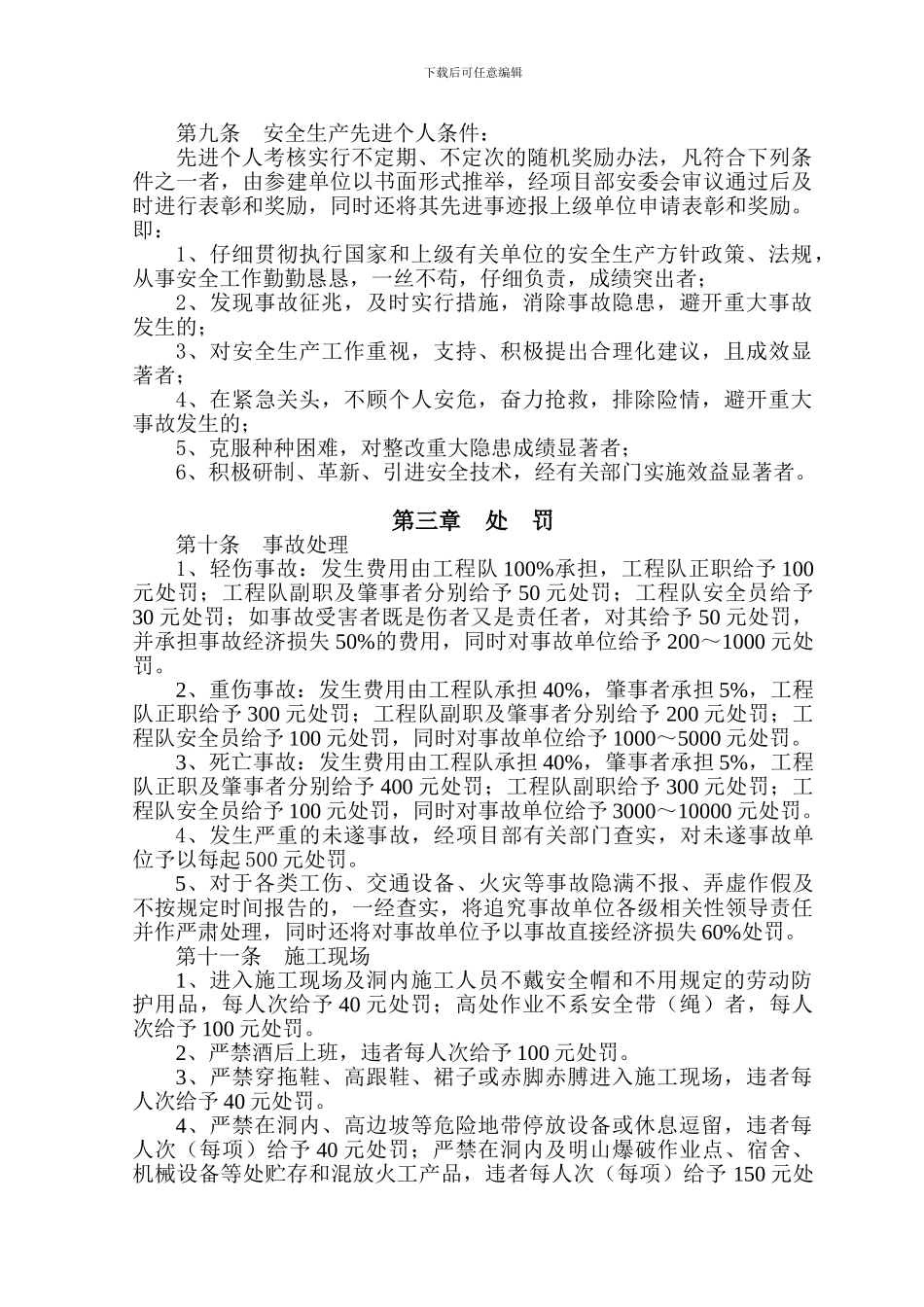 安全奖惩制度._第2页