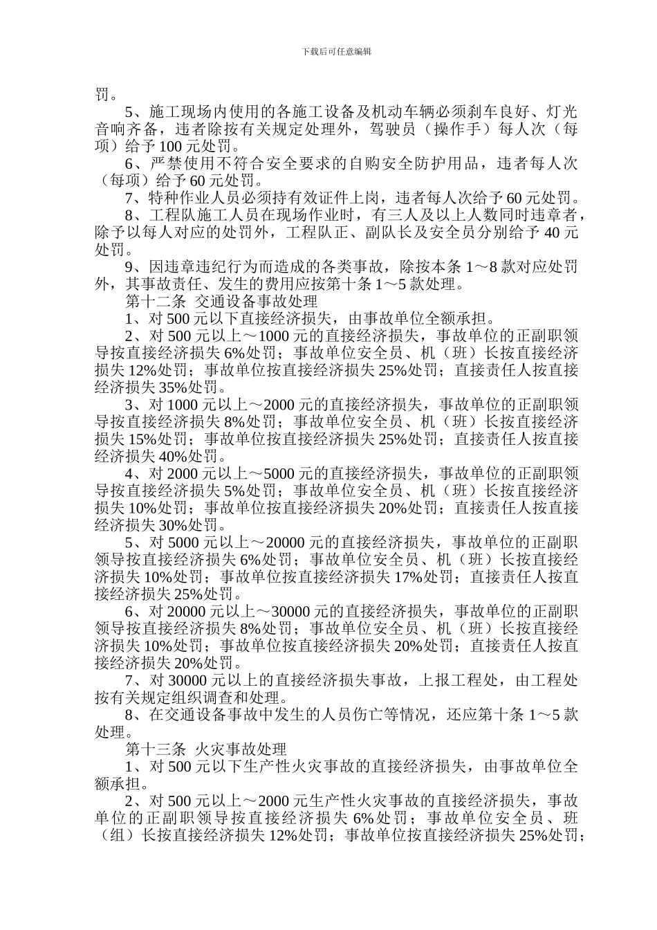 安全奖惩制度._第3页