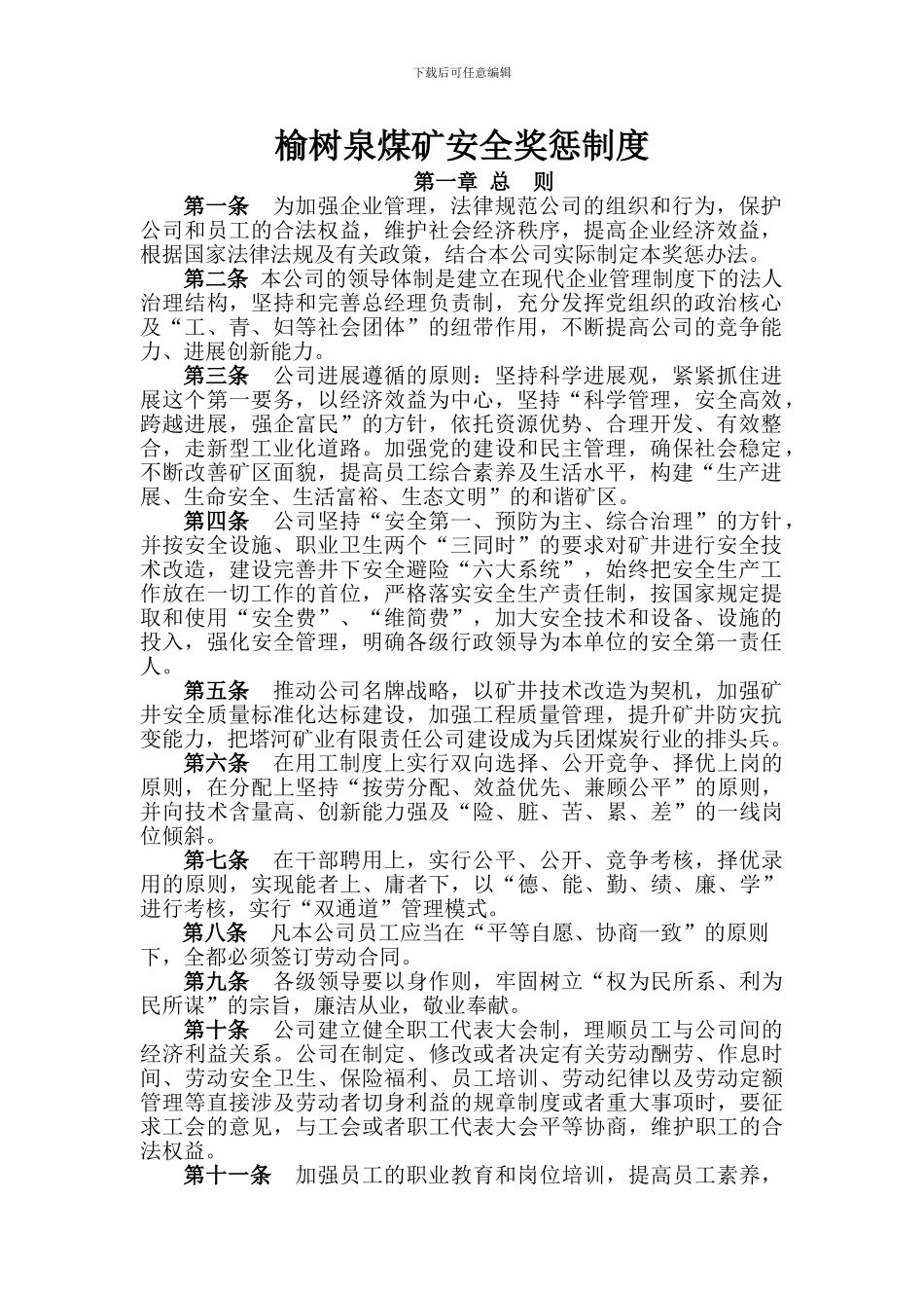 安全奖惩制度_第1页