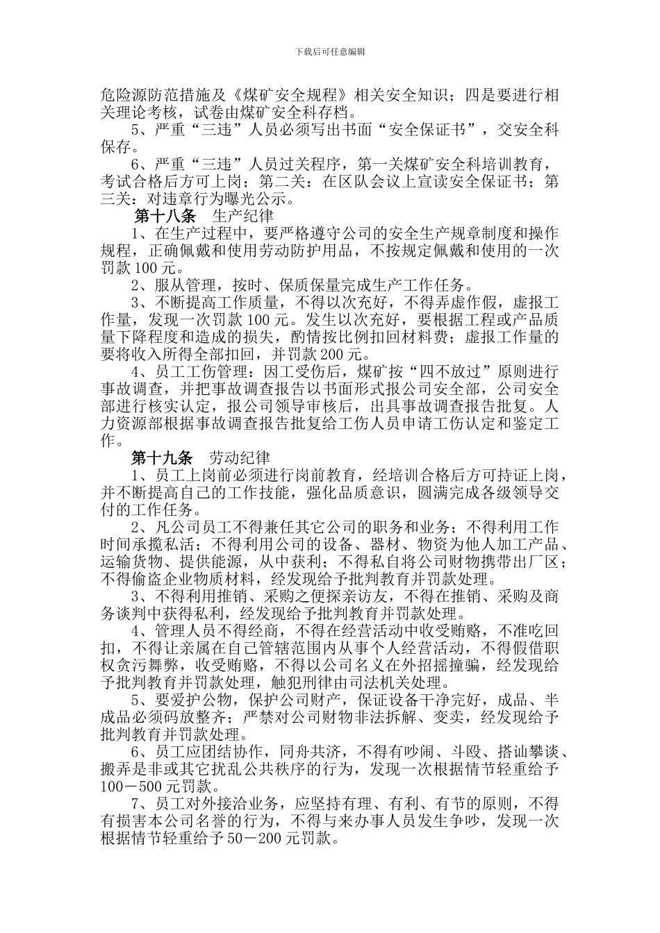 安全奖惩制度_第3页