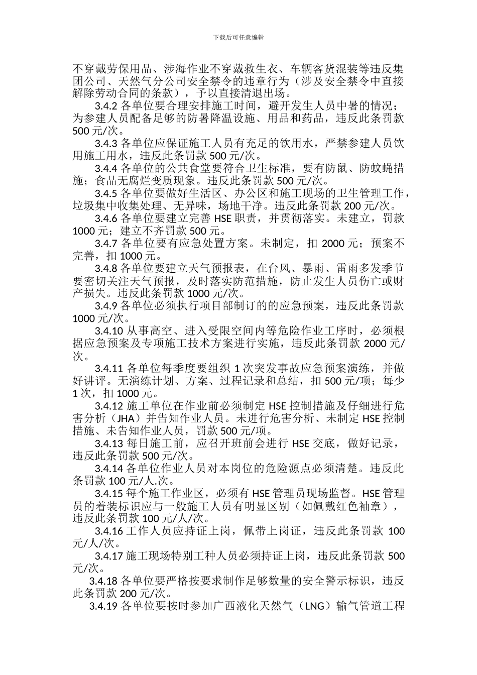 安全奖惩制度修改._第2页