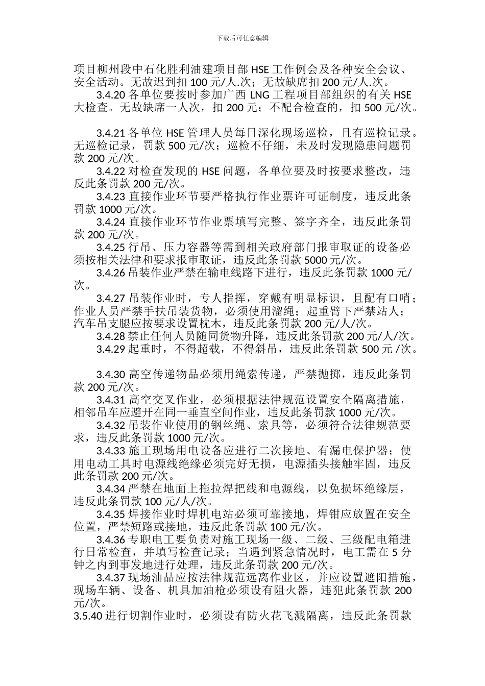 安全奖惩制度修改._第3页