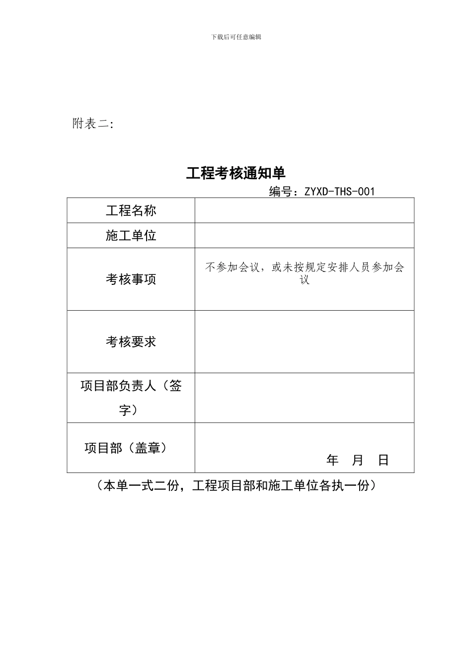 安全奖惩和考核管理制度2.9._第3页