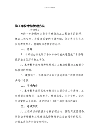 安全奖惩和考核管理制度2.9.