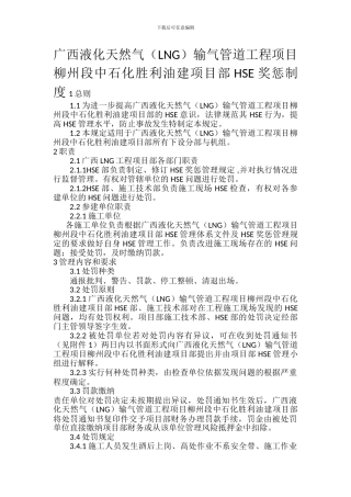 安全奖惩制度修改