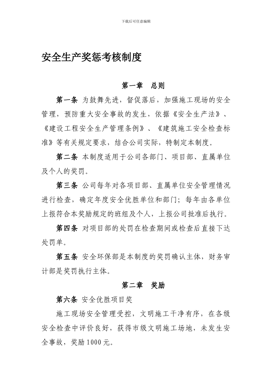 安全奖惩考核制度._第1页