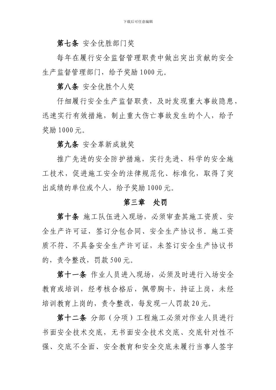 安全奖惩考核制度._第2页