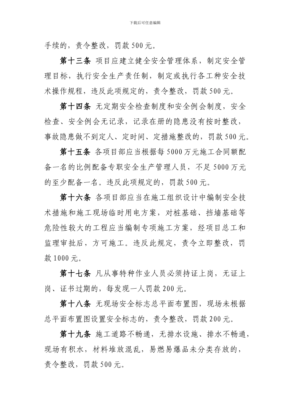 安全奖惩考核制度._第3页