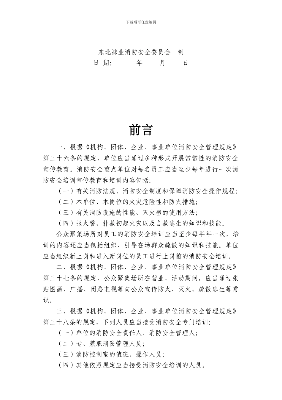 安全委员会消防培训材料2._第2页