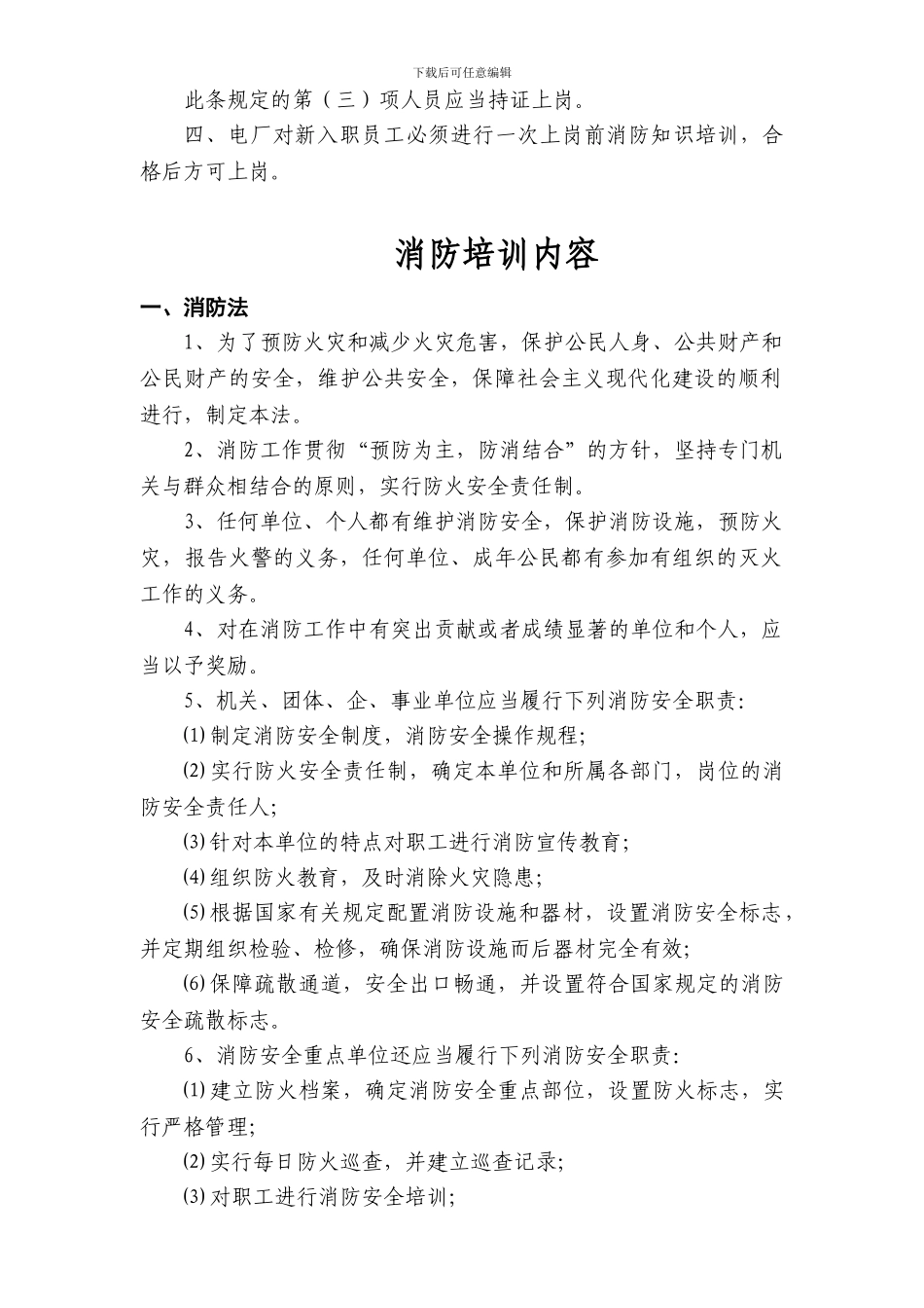 安全委员会消防培训材料2._第3页