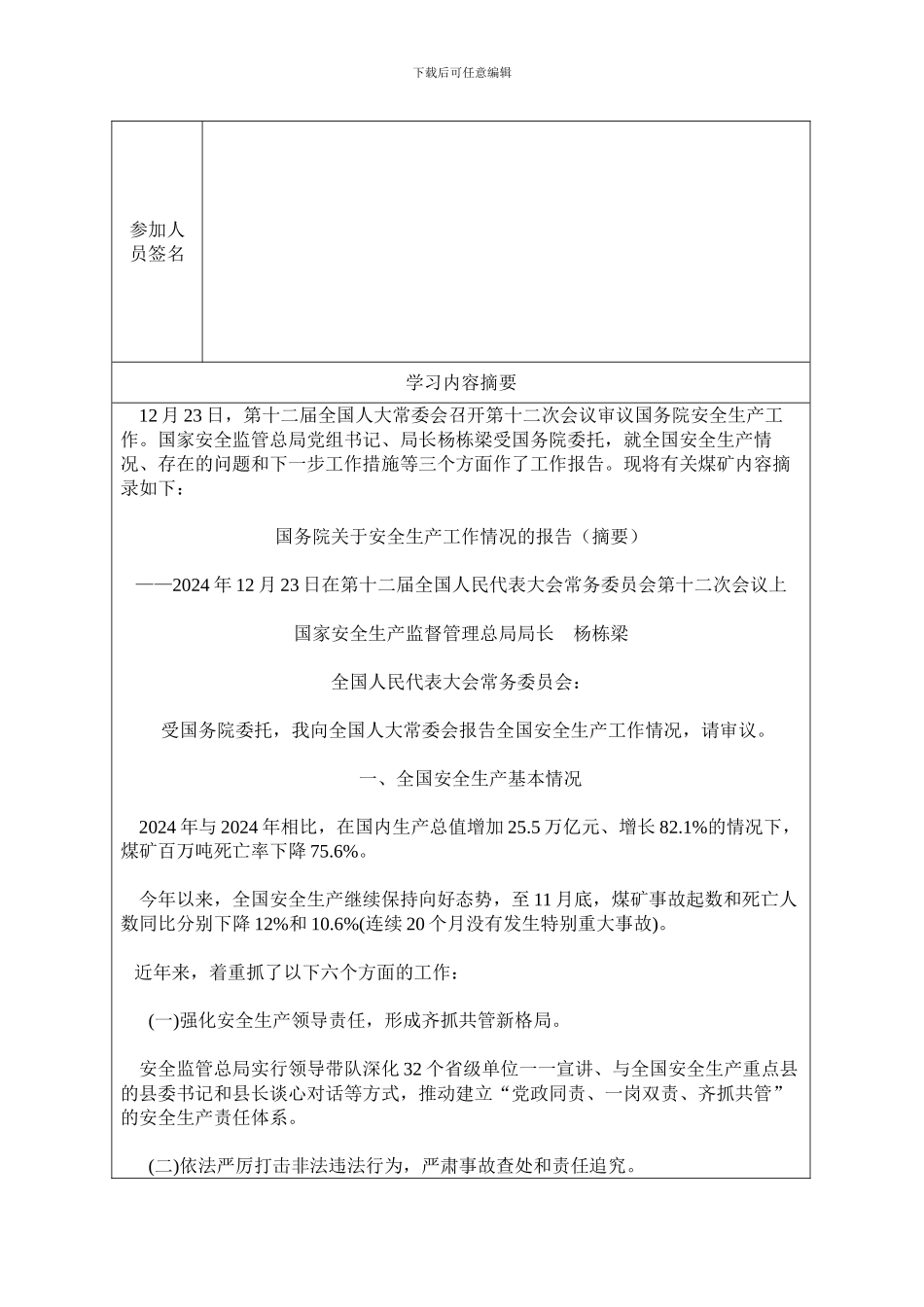 安全学习教育记录表._第2页
