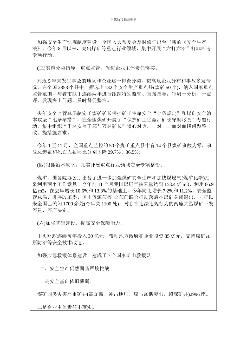 安全学习教育记录表._第3页