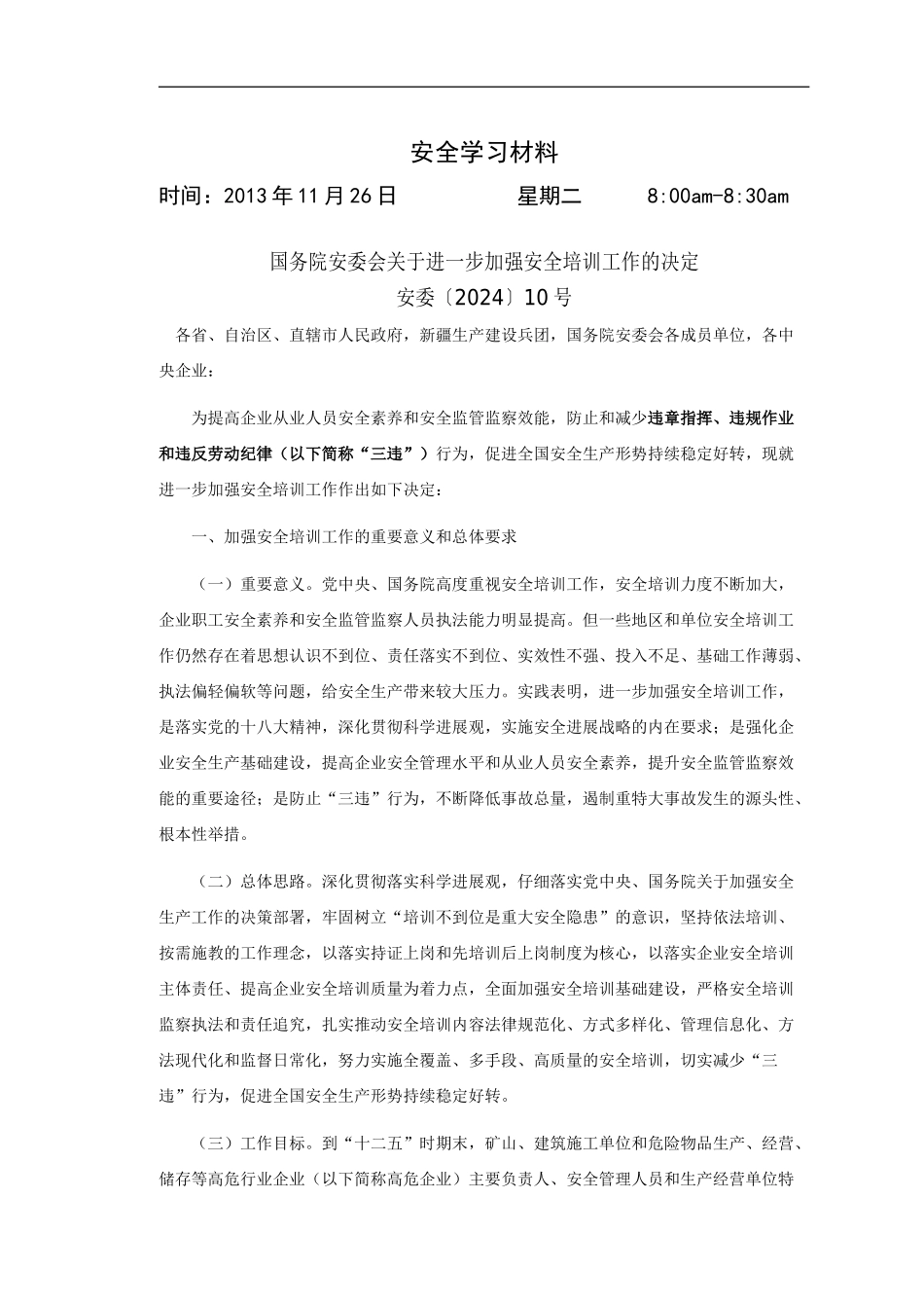安全学习材料._第1页