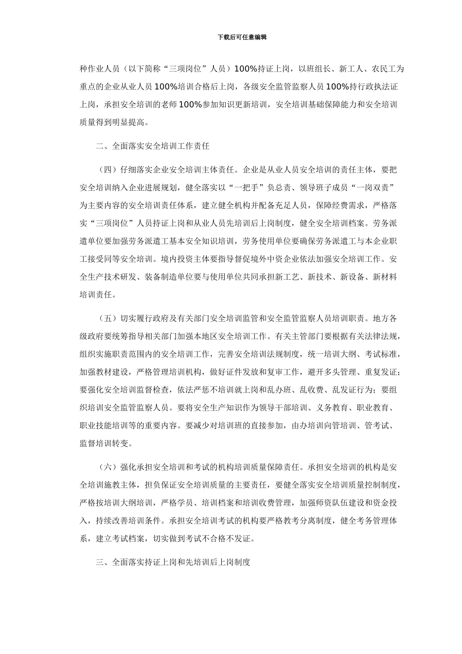 安全学习材料._第2页