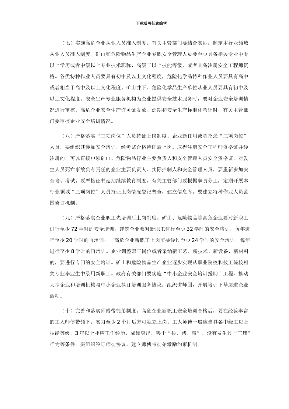 安全学习材料._第3页