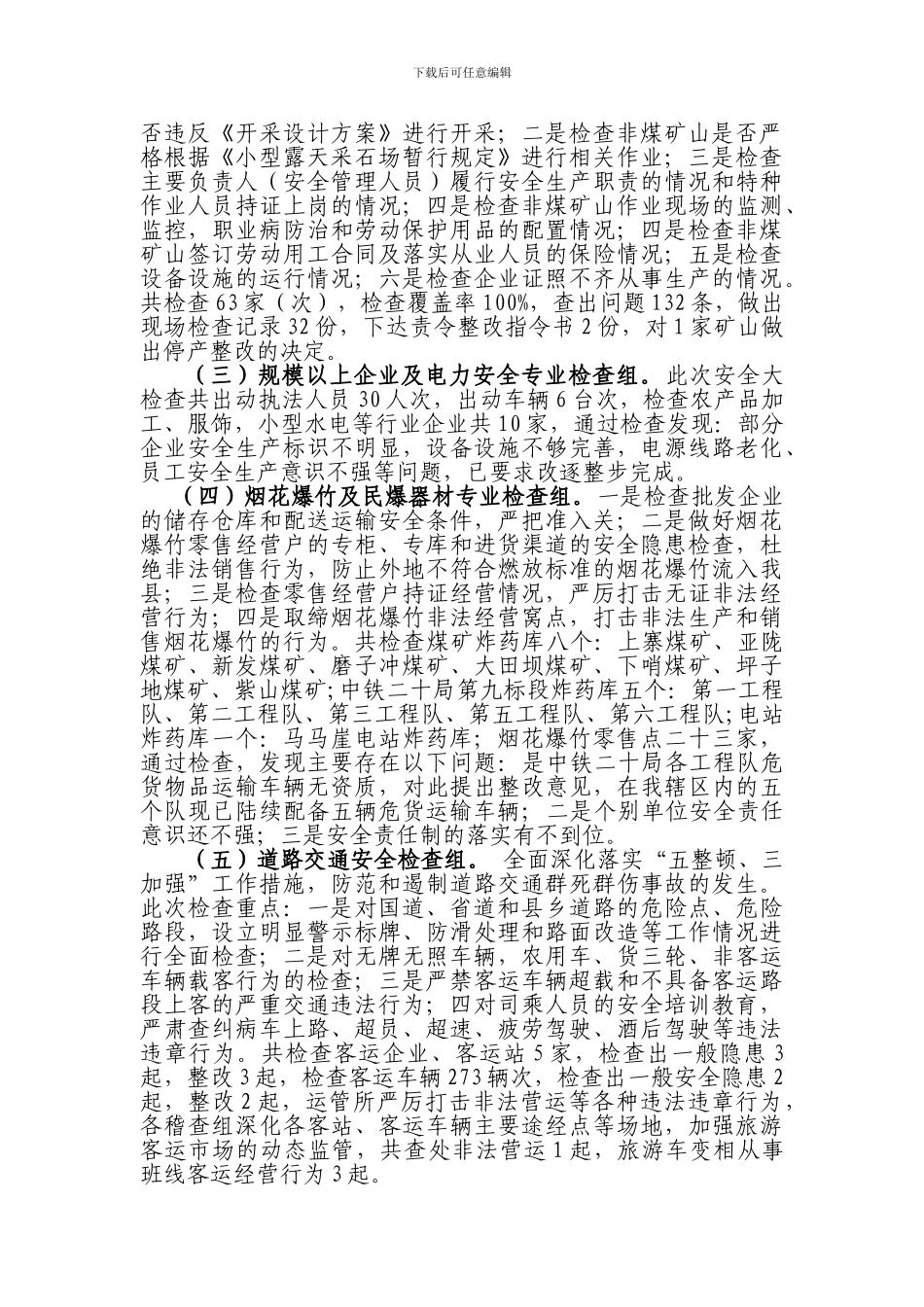 安全安全生产大检查的工作总结._第2页