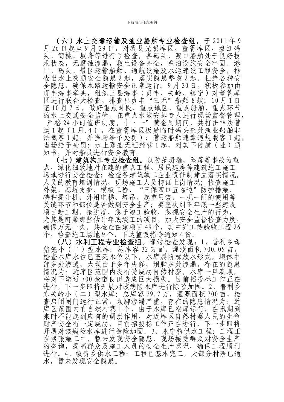 安全安全生产大检查的工作总结._第3页