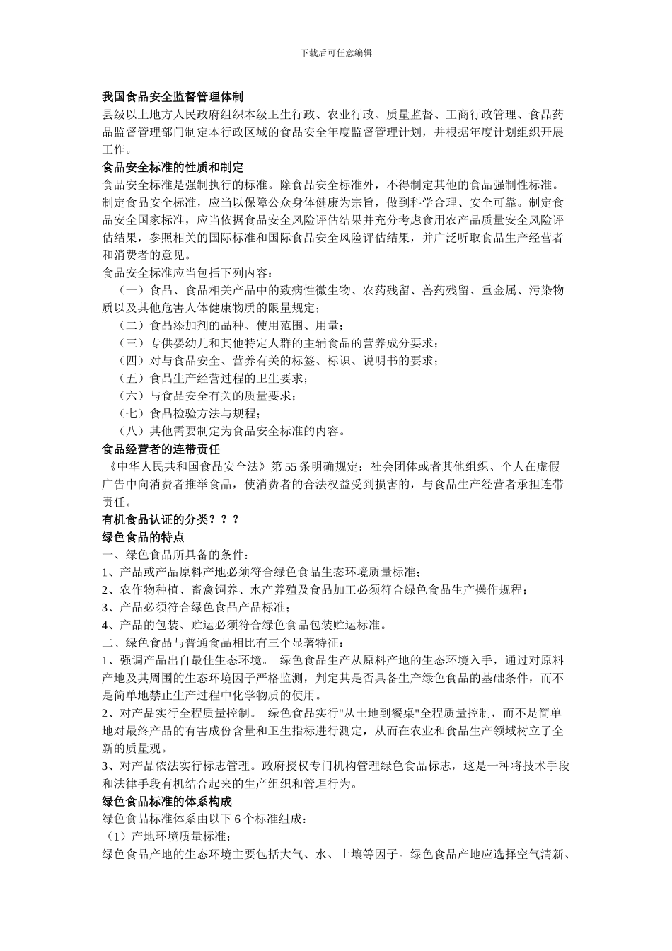 安全学考试思考题._第3页