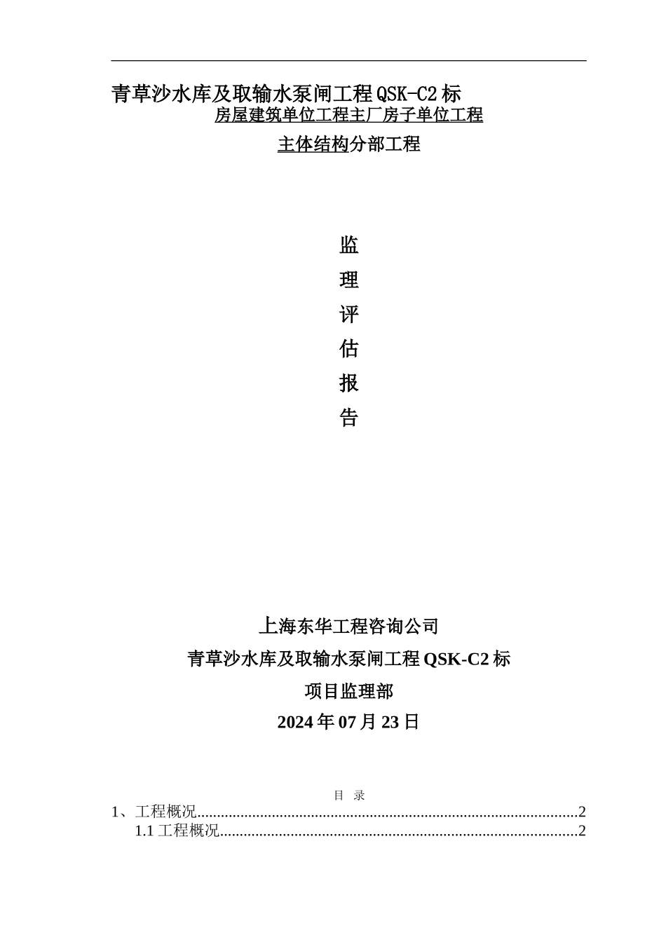 安全定期检查制度._第1页