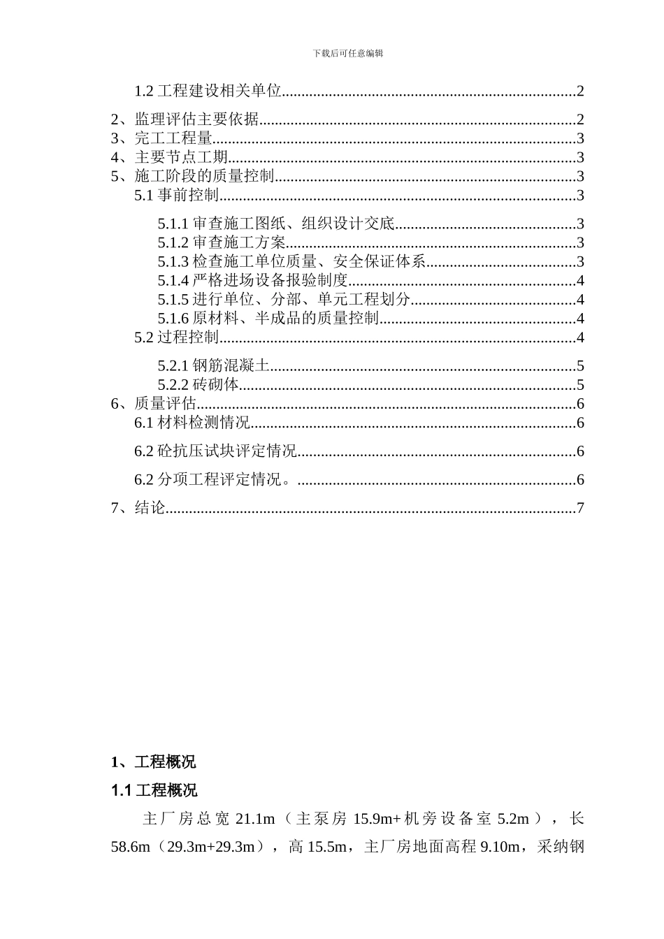 安全定期检查制度._第2页